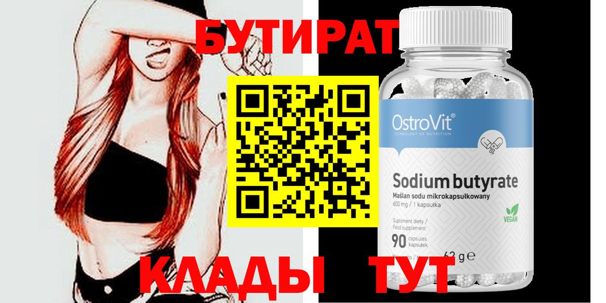Гагарин  Бутират жидкий экстази  Бутират  Вход с VPN 