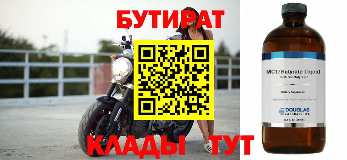 БУТИРАТ оксана Гагарин