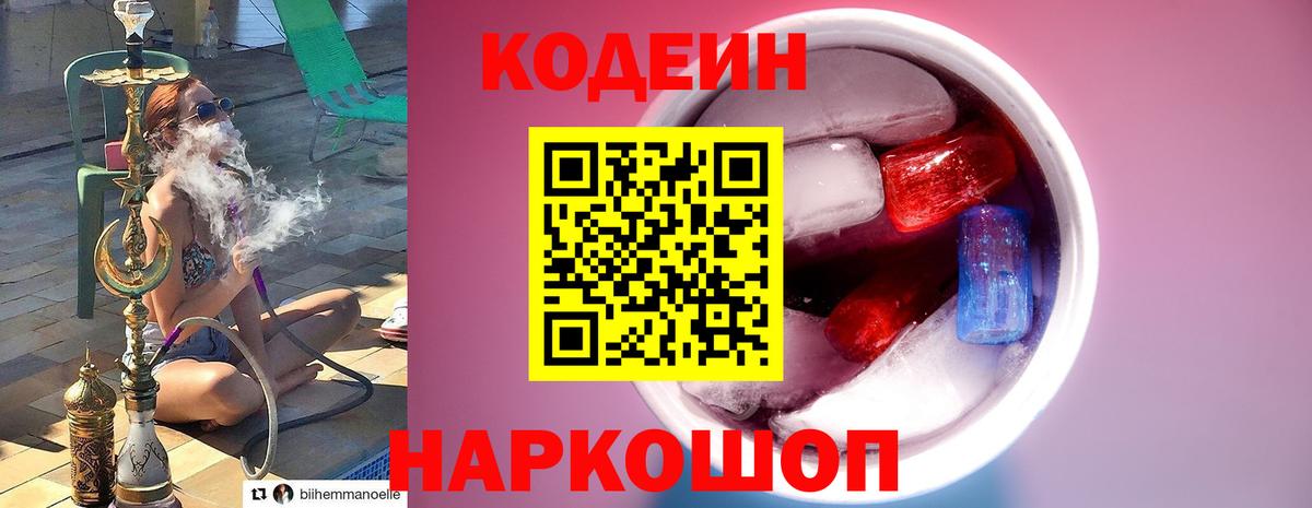 Кодеиновый сироп Lean Purple Drank  Вход с VPN  Гагарин 