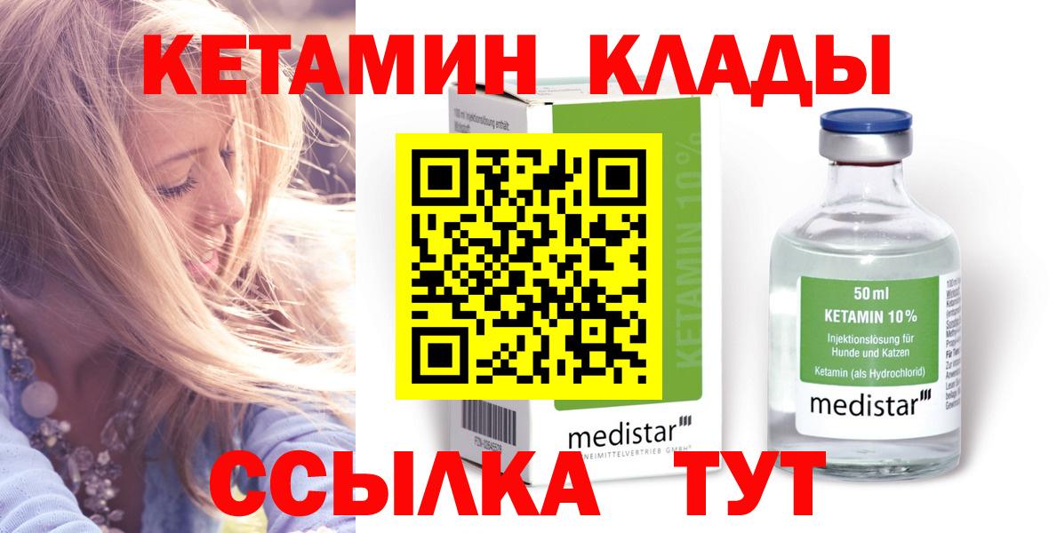КЕТАМИН VHQ  Вход с VPN  Гагарин 