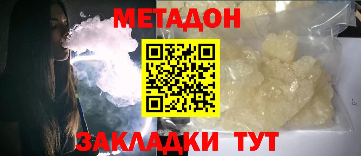МЕТАДОН VHQ  Вход с VPN  MEGA ONION  Метадон methadone  Гагарин 